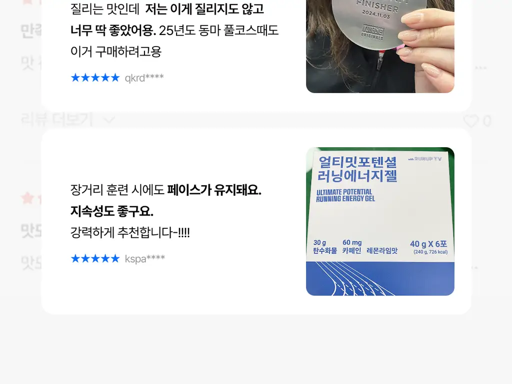 [운동전필수템/애플망고맛] 얼티밋포텐셜 러닝 에너지젤 40gX6포 (카페인 프리/카페인) 상세페이지 4
